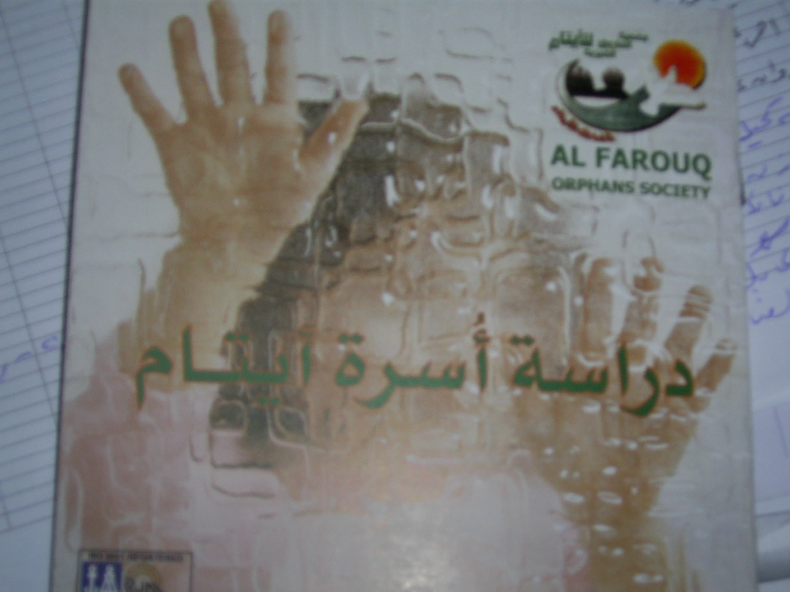 قسم الإغاثة