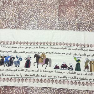 لوحة تطريز «عريسنا زين الشباب» التراثية