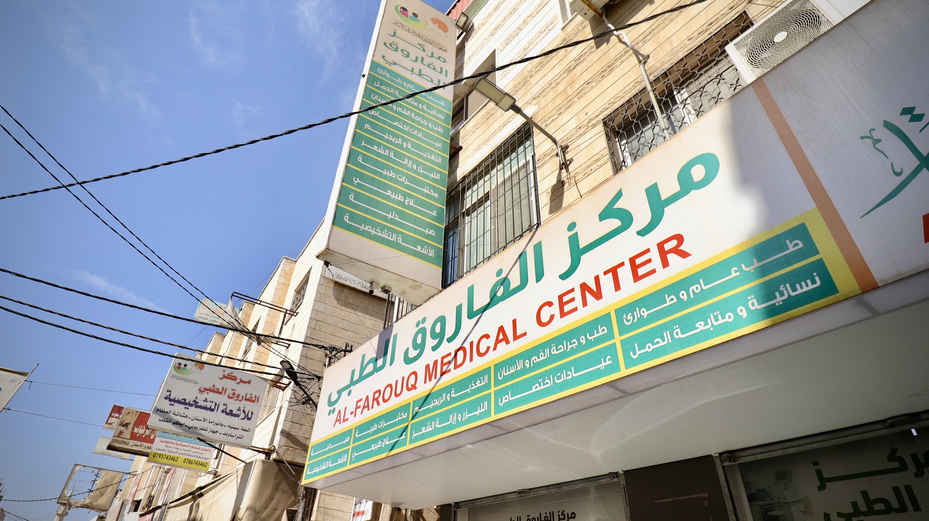 مركز الفاروق الطبي — فرع مخيم إربد — واجهة المبنى