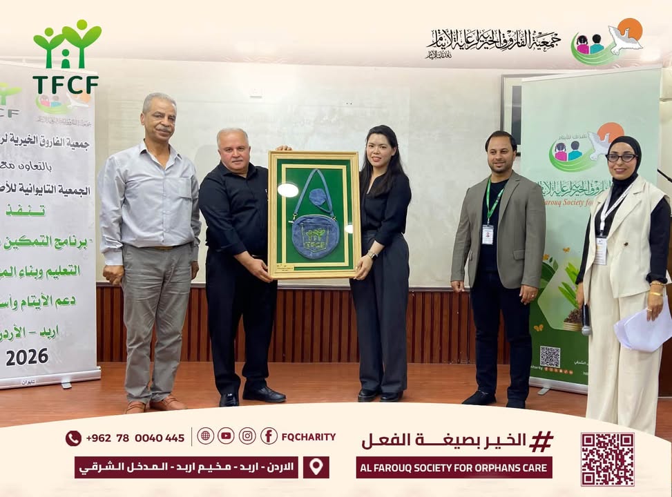 جمعية الفاروق تحتفل بتخريج مشاركي الدورات المهنية بدعم الجمعية التايوانية للأطفال والأسر